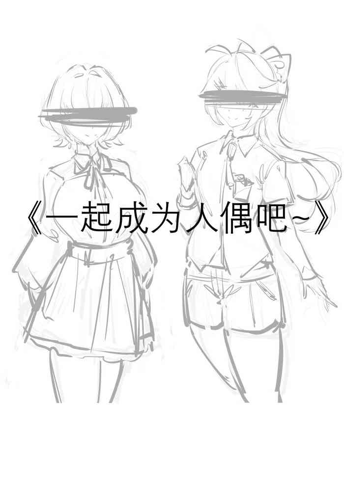 [剑轩辕7] 一起成为人偶吧 [Chinese]