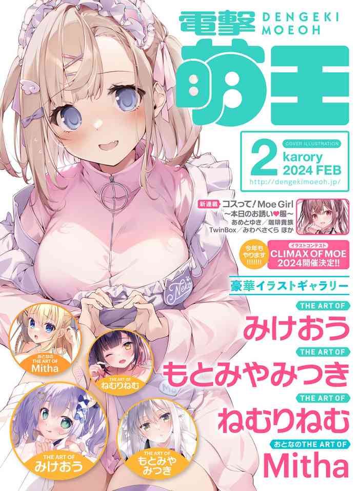 Dengeki Moeoh 2024-02[Digital]