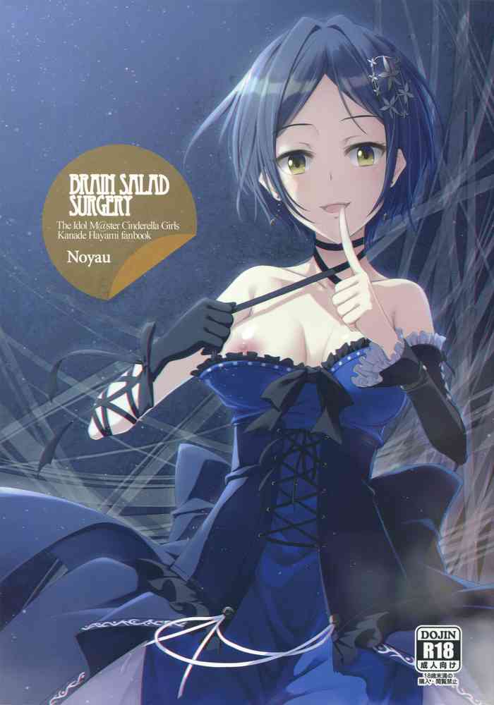 (C90) [HirokazuKine (noyau)] BRAIN SALAD SURGERY (THE IDOLM@STER CINDERELLA GIRLS)