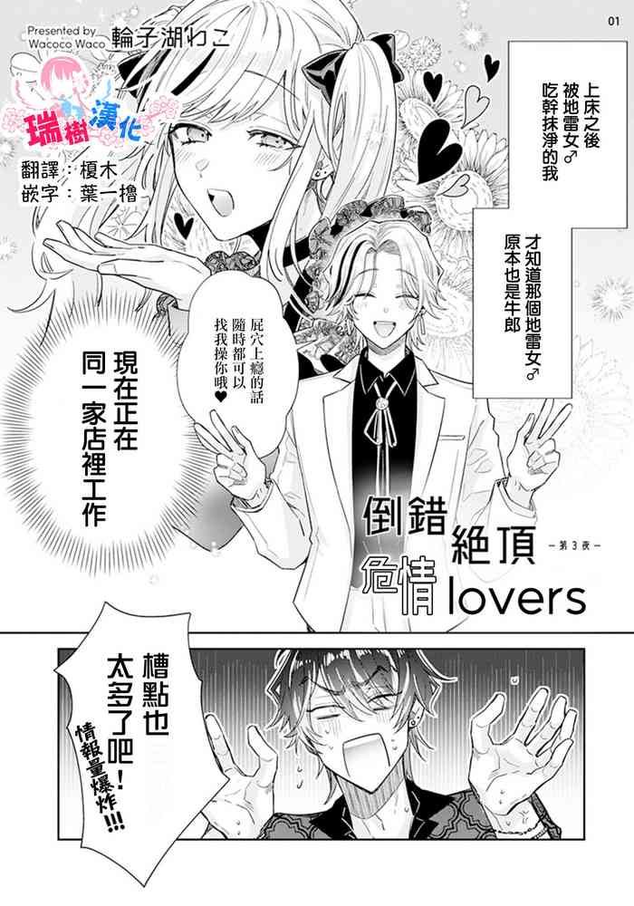 [Wacoco Waco] Tousaku Zecchou Love Lovers Dai 3-ya [Chinese] [瑞树汉化组]