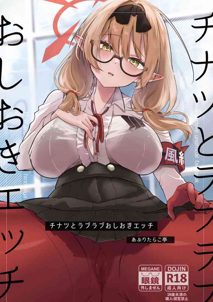 [Aburi Tarako-tei (Omusubi Korori)] Chinatsu to Love Love Oshioki Ecchi (Blue Archive) [Digital]