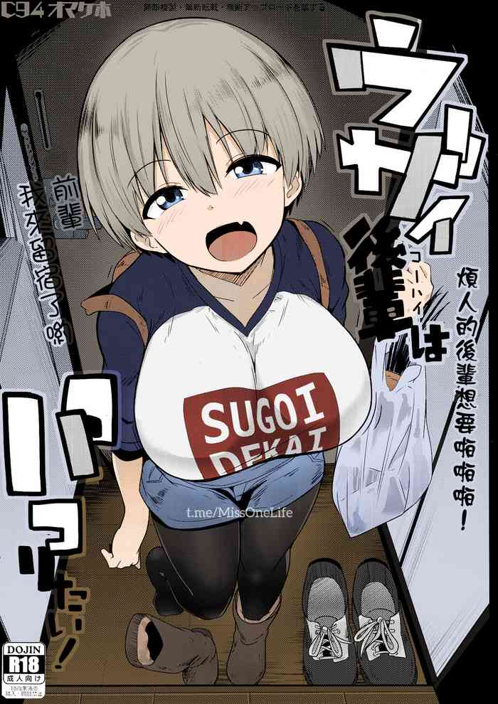 (C94) [Hitsuji Kikaku (Muneshiro)] C94 Omakebon Uzai Kouhai wa Pakoritai! (Uzaki-chan wa Asobitai!) [Chinese] [夢之行蹤漢化組] [Colorized MissOneLife]