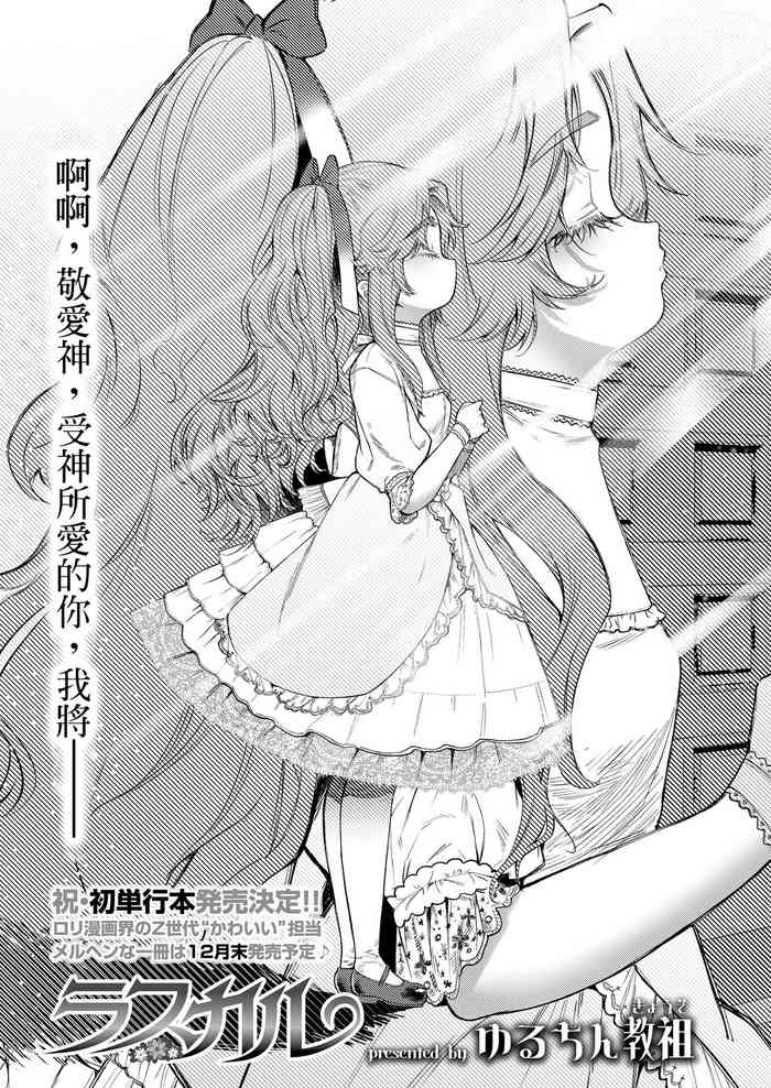 [Yuruchin Kyouso] Rascal | 恣情縱欲者 (COMIC LO 2022-11) [Chinese] [Lalala個人漢化] [Digital]