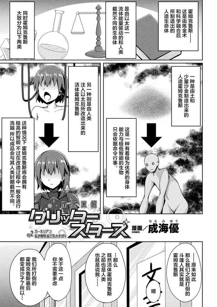 [Narumi Yuu] Kougyokutenki Glitter Stars ep2. Carnelian, Akaki Jounetsu Imada Ushinawarezu!! (Kukkoro Heroines Vol. 21) [Chinese] [不咕鸟汉化组] [Digital]