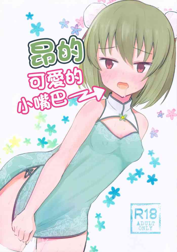 (C97) [Nayunayuna (Ankle)] Subaru no kawaii Okuchi | 昂的可愛的小嘴巴 (THE IDOLM@STER MILLION LIVE!) [Chinese]
