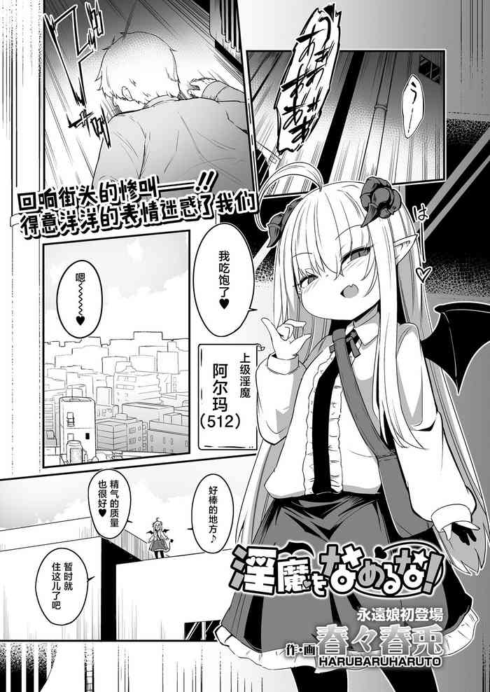 [Haruharu Haruto] Inma o Nameru na! (Towako 10) [Chinese] [不咕鸟汉化组] [Digital]