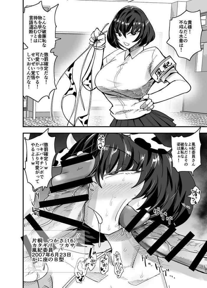 [蒼夏荘]風紀委員長、ナニやってんの？