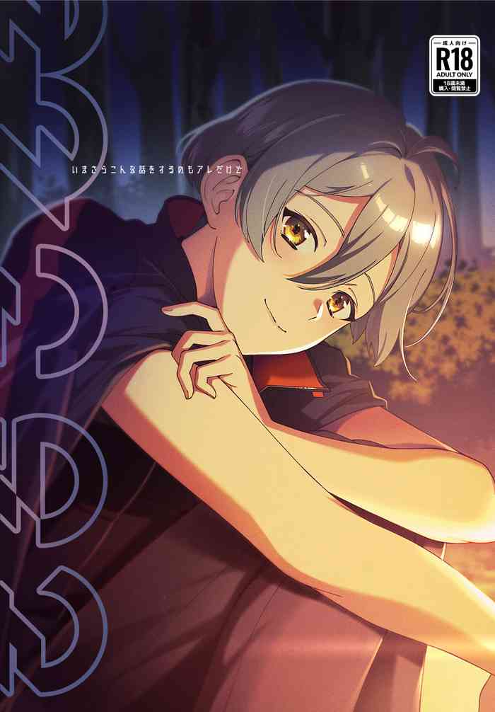 [Gohan no Otomo (Sio Kara)] Imasara Konna Hanashi o Suru no mo Are dakedo (IDOLiSH7) [Chinese] [Digital]