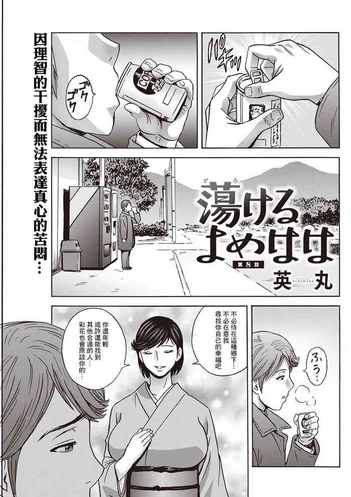 [Hidemaru] Torokeru Yome Haha Ch. 8 (Action Pizazz 2023-04) [Chinese] [Digital]