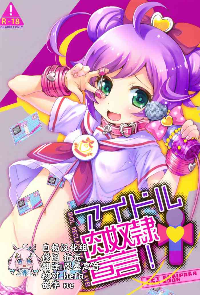 (C87) [SPT (Kakenasi, Kouguchi Moto)] Idol Nikudorei Sengen! (PriPara) [Chinese] [白杨汉化组]