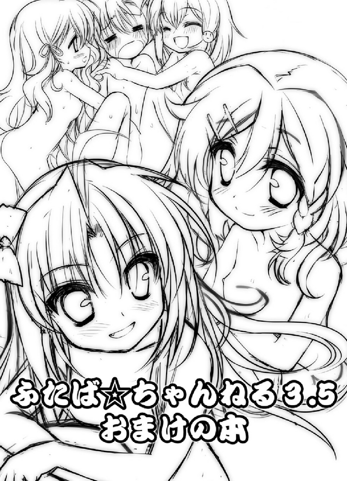 [夢見奏] ふたば☆ちゃんねる3.5 おまけ本