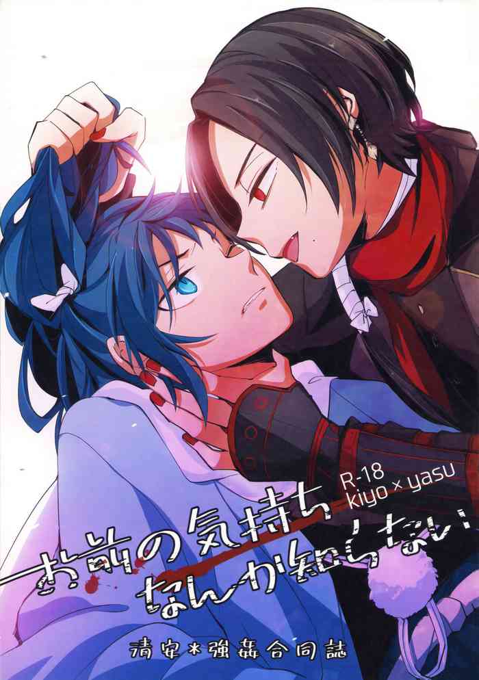 (Senka no Haru Taisai 2023) [Rakugan, COLT-GOVERNMENT, Pesca (Various)] Omae no Kimochi nanka Shiranai (Touken Ranbu)