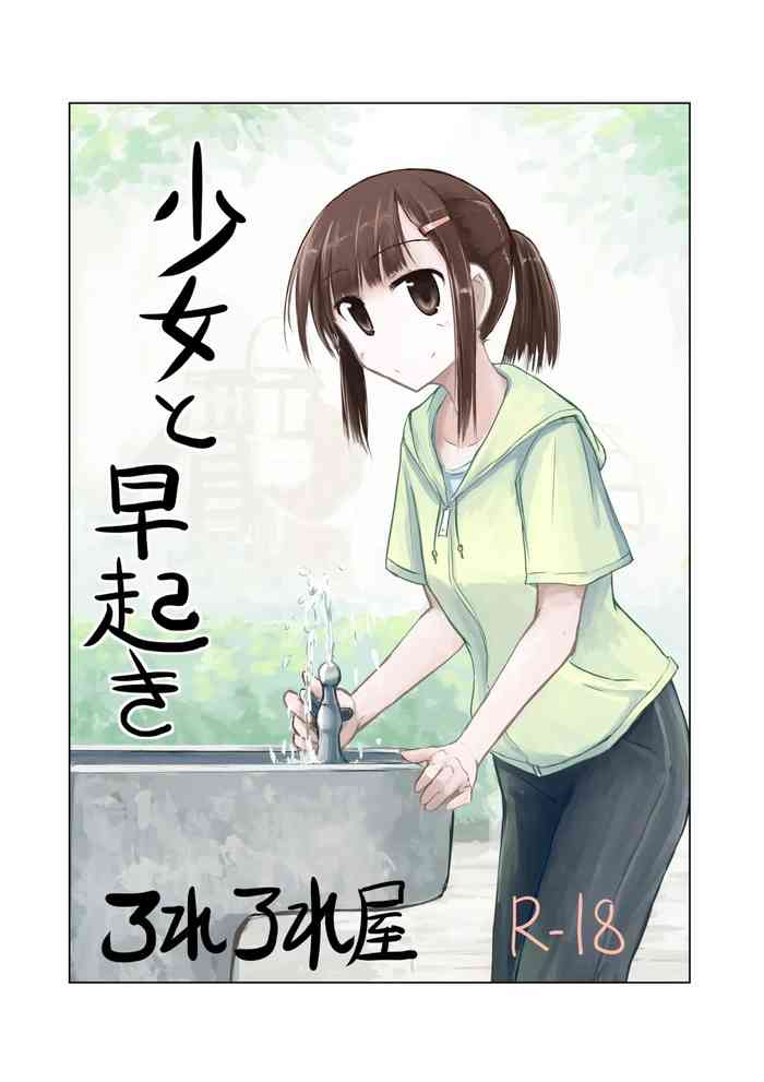 [Rorerore-ya (Roreru)] Shoujo to hayaoki【Chinese】[DCliang汉化]