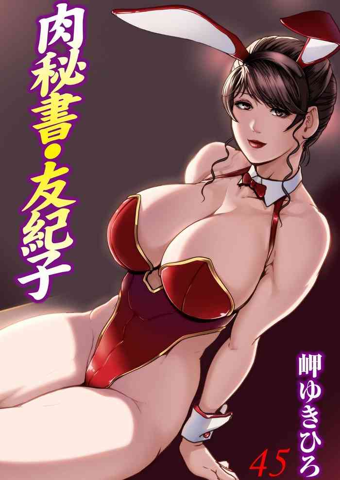 [Misaki Yukihiro] Nikuhisyo Yukiko VOL.45