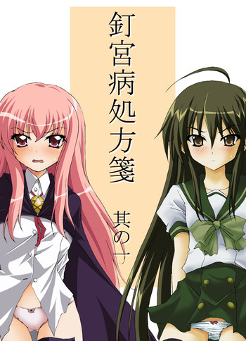 [Moe Dukuri Oukoku (Akuto)] Kugimiyabyou Shohousen Sono Ichi (Shakugan no Shana, Zero no Tsukaima) [Digital]