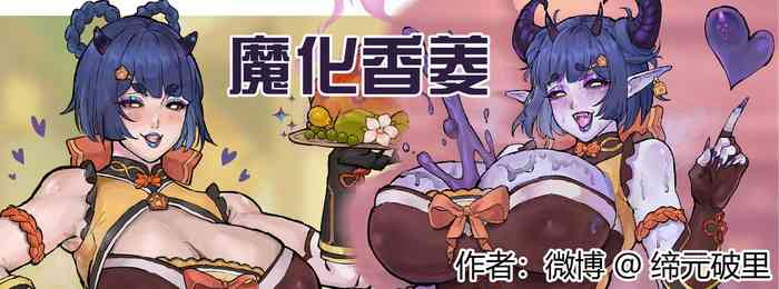 [Po Li Sauce] Demonized Xiangling