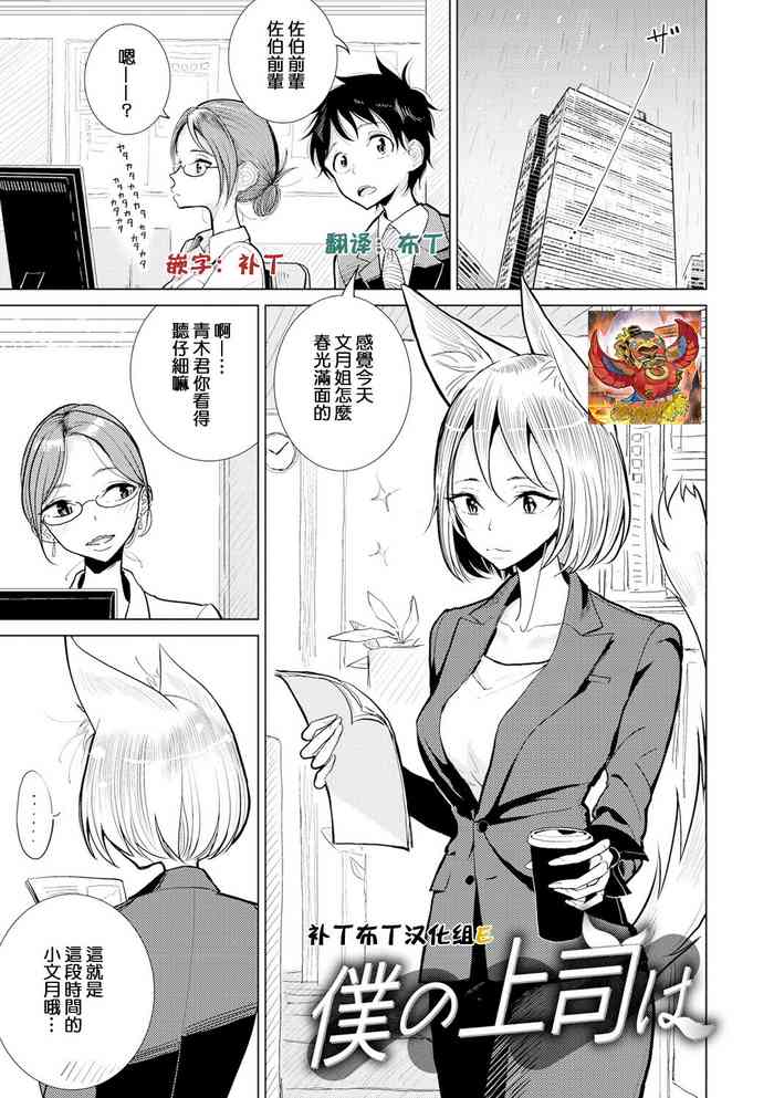 [Dhibi] Boku no Joushi wa (Gokuama Nyuru Toro Tengoku) [Chinese] [补丁布丁汉化组E] [Digital]