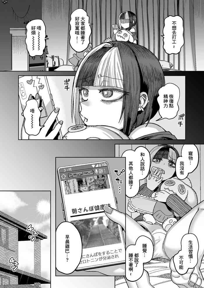 [サケ市場 (しゃけ)] 朝◯んぽ健康法[中国翻译]