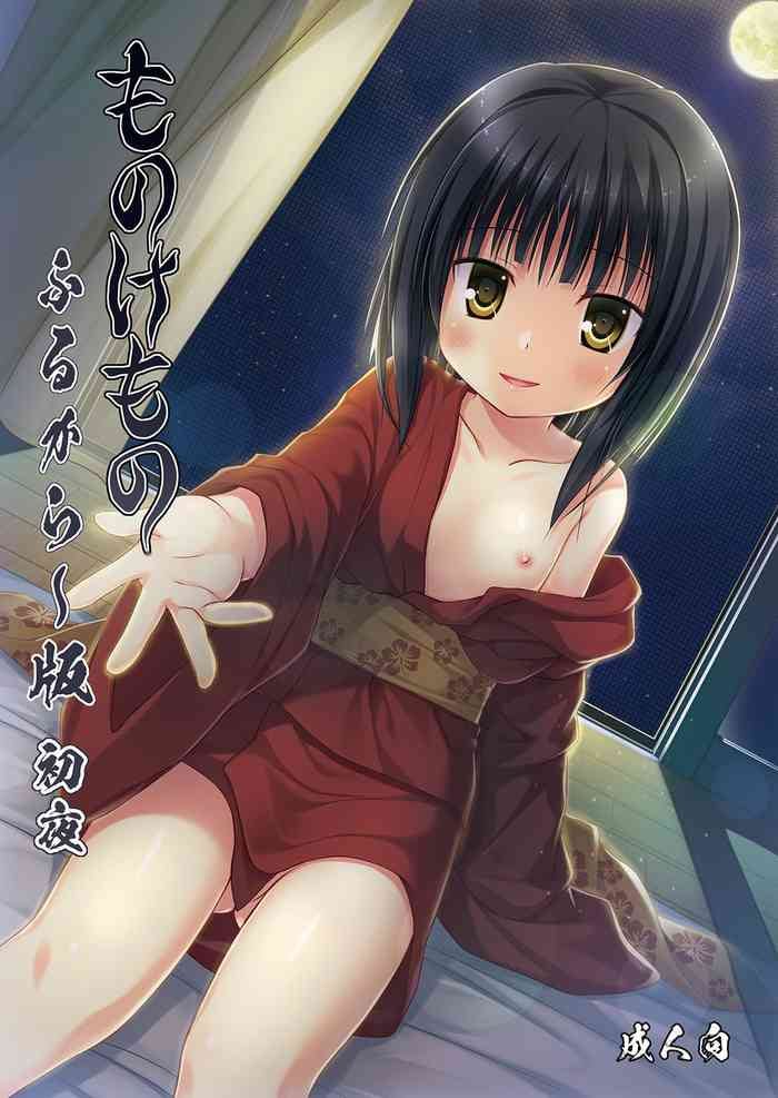 [Noraneko-no-Tama (Yukino Minato)] Monokemono Shoya Full Color Ban [Digital]