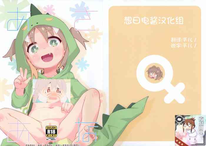 (C103) [GASOBooK!! (Matsumomo Mahiru)] AsaAna (Onii-chan wa Oshimai!) [Chinese] [想日电酱汉化组]