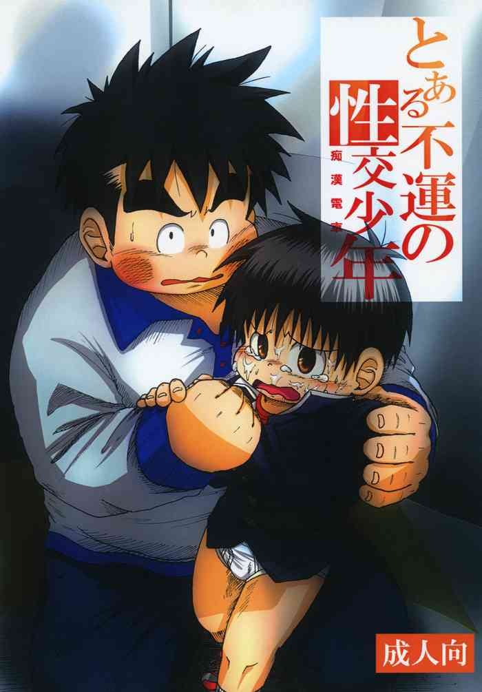 [Drill Tamashii (Sorakawa Sho)] Toaru Fun no Seiko Shonen - Chikan Densha -
