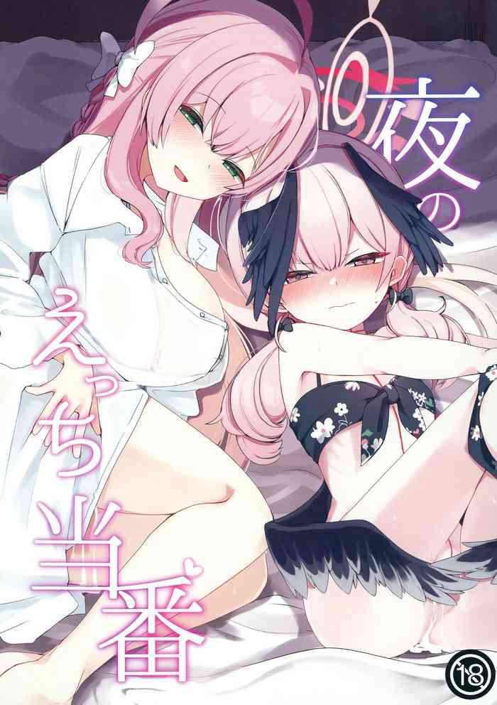 [Me no Sato (Meriibe)] Yoru no Ecchi Touban (Blue Archive) [Chinese] [Digital]