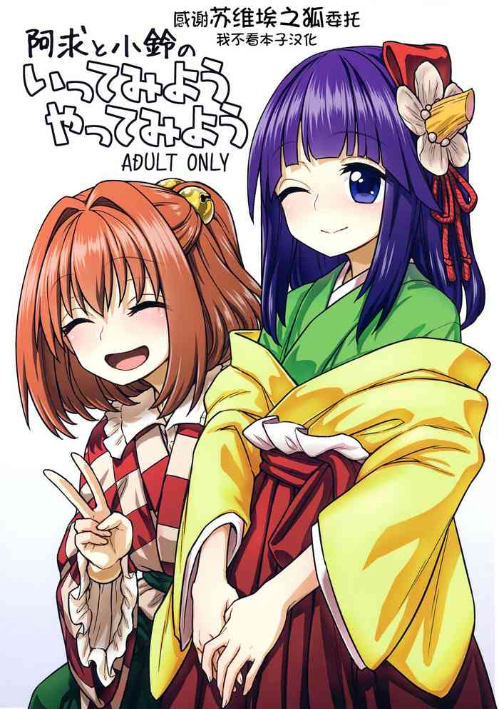 (Shuuki Reitaisai 4) [110-GROOVE (Itou Yuuji)] Akyuu to Kosuzu no Itte miyou Yatte miyou (Touhou Project) [Chinese] [苏维埃之狐x我不看本子个人汉化]