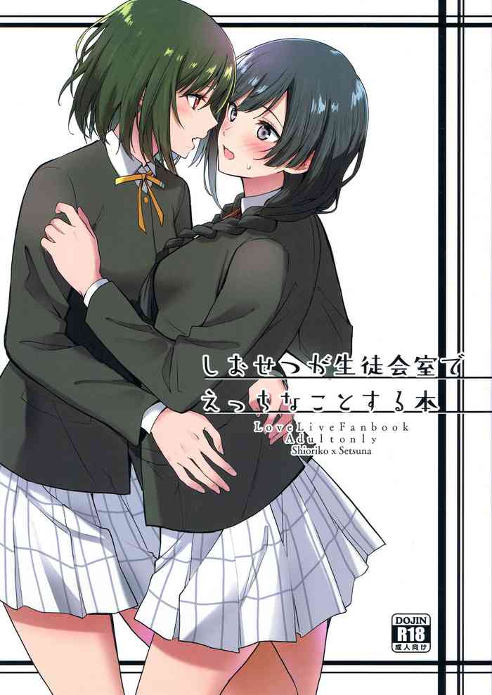 (C103) [Tatakai no Kiseki (Senyuu)] ShioSetsu ga Seitokaishitsu de Ecchi na Koto Suru Hon (Love Live! Nijigasaki High School Idol Club)