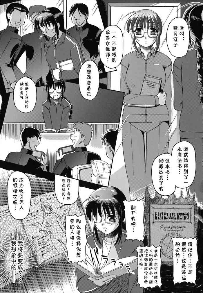 [古森詠] 転身・サキュバスティーチャー(魔悦のカタログ)(cqxl自己汉化)（Chinese）