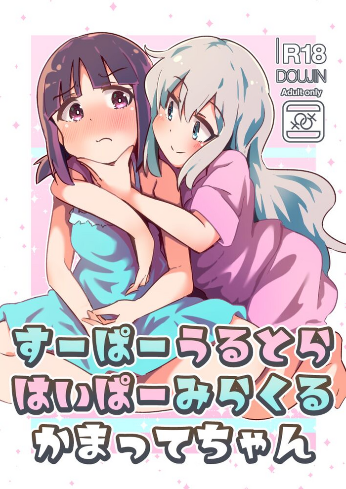 [Gokakukansuu (Tokunaga)] Super Ultra Hyper Miracle Kamatte-chan [Digital]