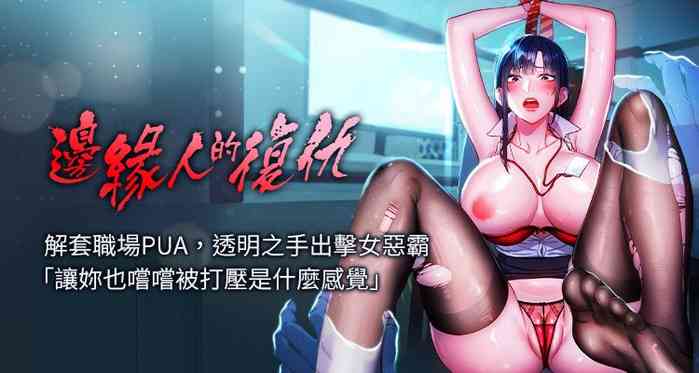 [Jake & Red-A ] 边缘人的复仇 | 邊緣人的復仇 1-10 [Chinese] [Ongoing]