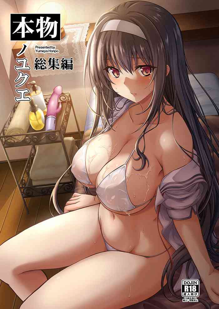 (C103) [Yumeya Honpo (Mukeikaku)] Honmono no Yukue Soushuuhen (Saenai Heroine no Sodatekata) [Chinese]