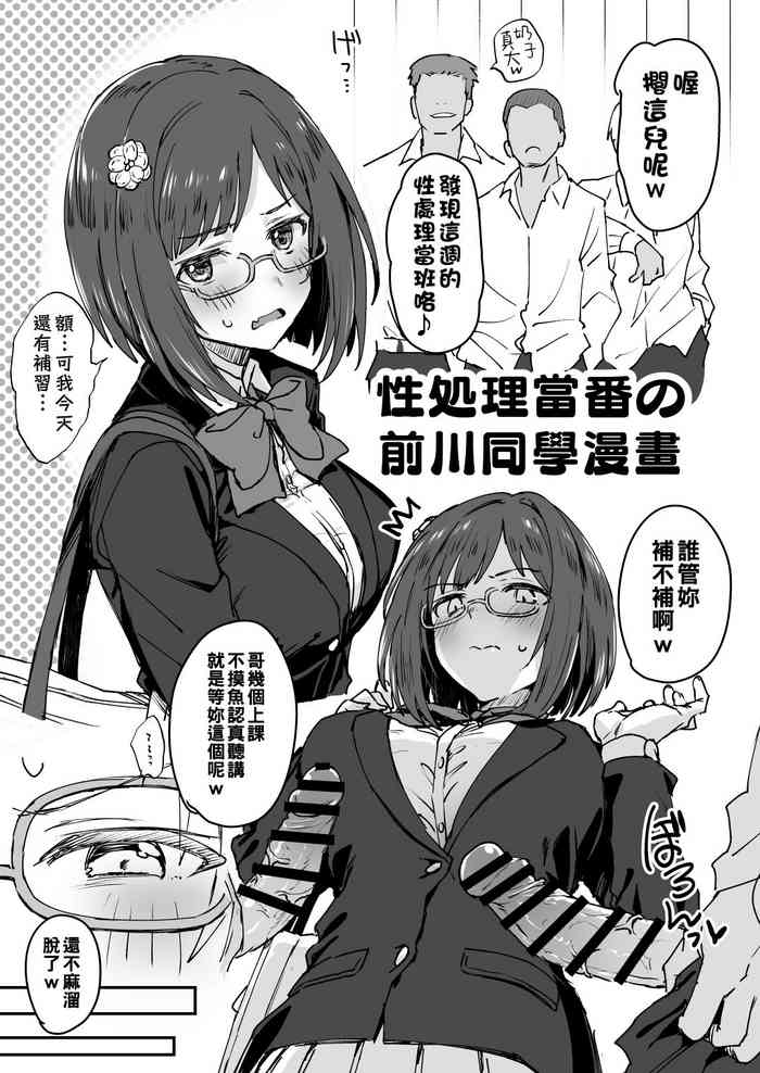 [Hoshicha] Seishori Touban no Maekawa-san Manga | 性処理当番の前川同學漫畫 (THE IDOLM@STER CINDERELLA GIRLS) [Chinese] [纯情志保P汉化]