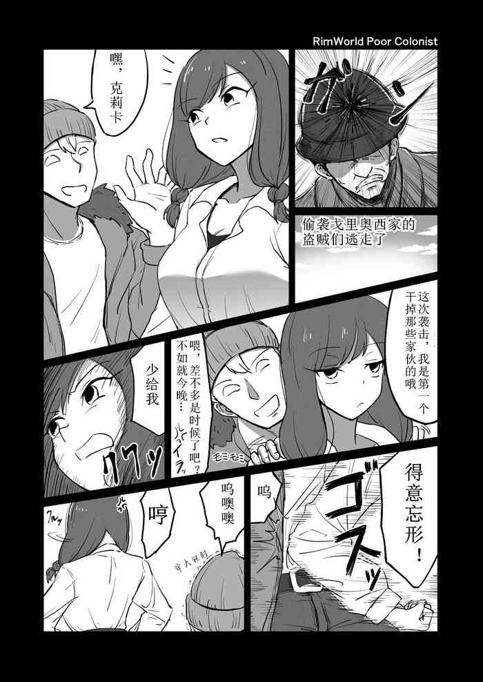[Mon-Nyak] Kawaisou na Nyuushokusha (RimWorld) [Chinese]