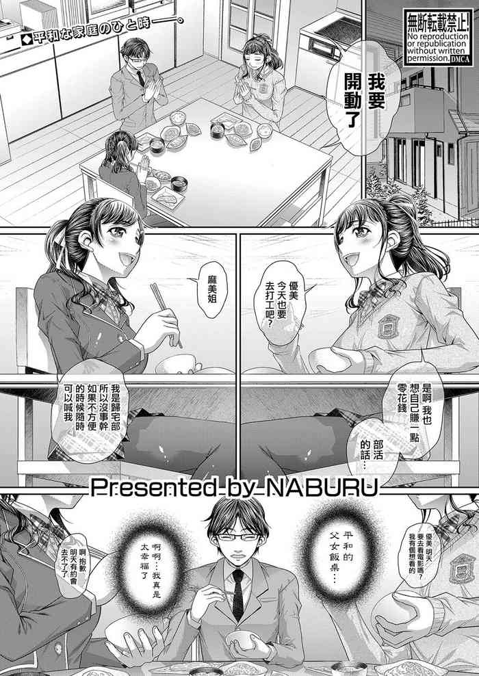 [NABURU]双子姉妹ザーメンタンク【前編】[中国翻译]