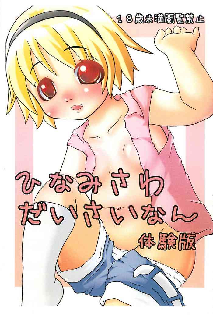 (C85) [Zenryoku Shissou (Ippei Kanae)] Hinamisawa Daisainan Taikenban (Higurashi no Naku koro ni)