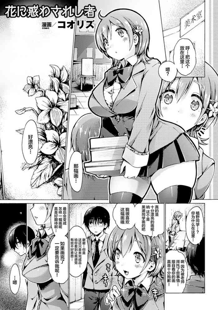 [コロリズ]花に惑わされし者[Digital][中国翻訳]