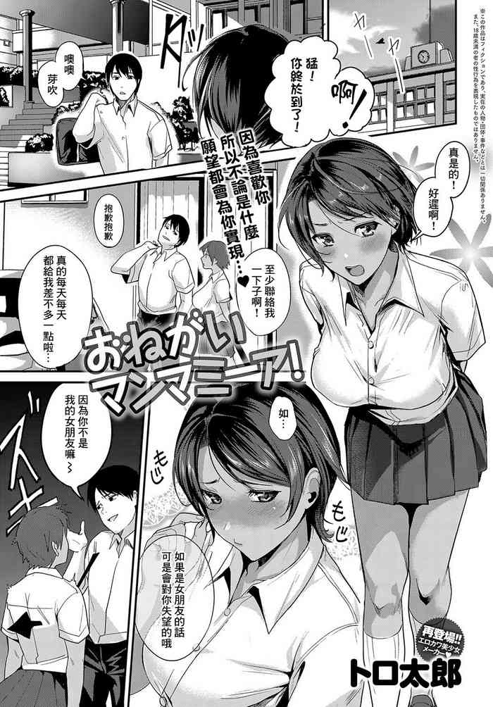 [Torotarou] Onegai Mamma Mia! (COMIC Anthurium 2019-02) [Chinese] [Digital]