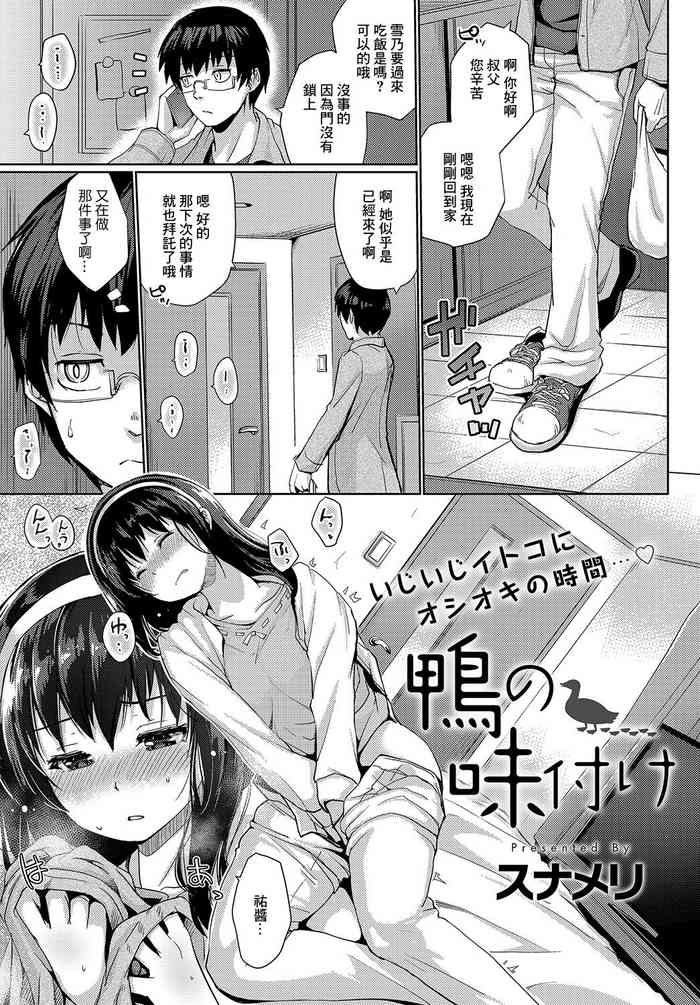 [Sunameri] Kamo no Ajitsuke (COMIC Anthurium 2019-08) [Chinese] [Digital]