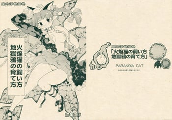 (Kouroumu 5) [Paranoia Cat (Fujiwara Shunichi)] Touhou Ukiyo Emaki Kaenbyou no Kaikata, Jigokugarasu no Sodatekata (Touhou Project) [English]
