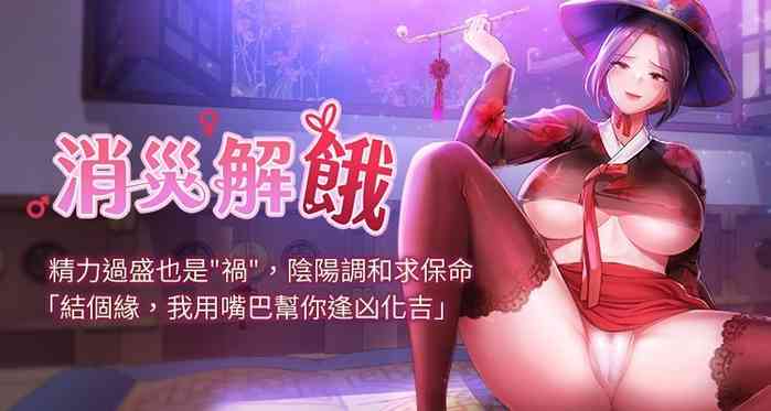 [可露子木 & 摩豆 ] 消灾解饿 | 消災解餓 1-46 END [Chinese]