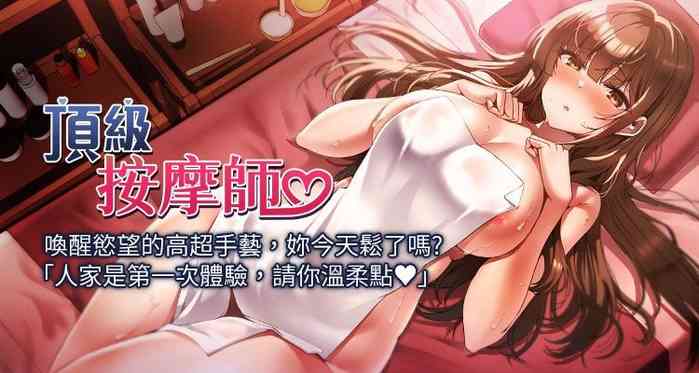 [paya8 & 塚壹 | 冢壹 & 燉菜 | 炖菜] 顶级按摩师 | 頂級按摩師 1-51 [END] [Chinese]