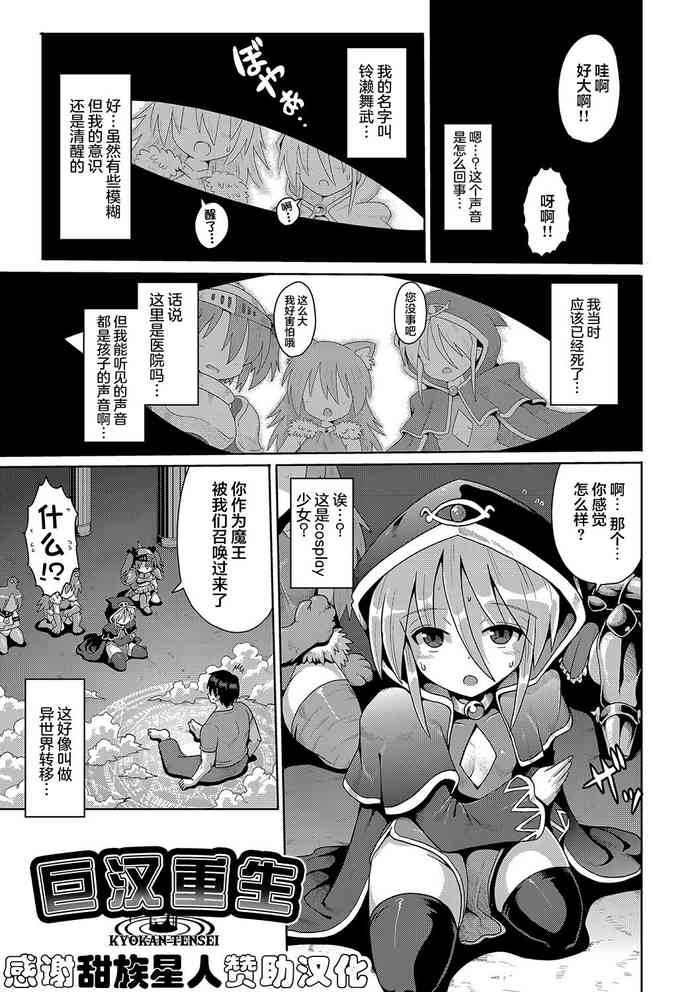 [Yaminabe] Kyokan Tensei | 巨漢轉生 (Naisho no Hame-gokko) [Chinese] [甜族星人X超勇漢化組] [Digital]