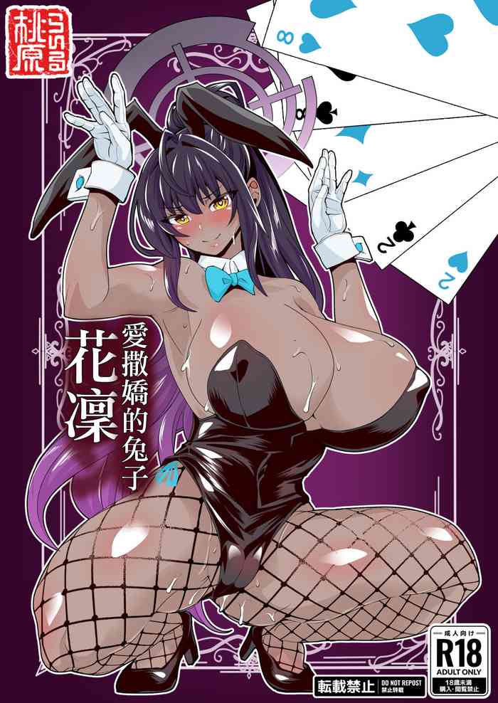 [Momonoya (Toubaru Rairu)] Onedari Usagi no Karin | 愛撒嬌的兔子花凜 (Blue Archive) [Chinese] [Digital]