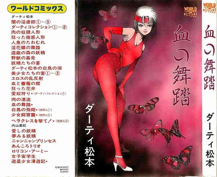 [Dirty Matsumoto] Chi no Butou [Chinese]