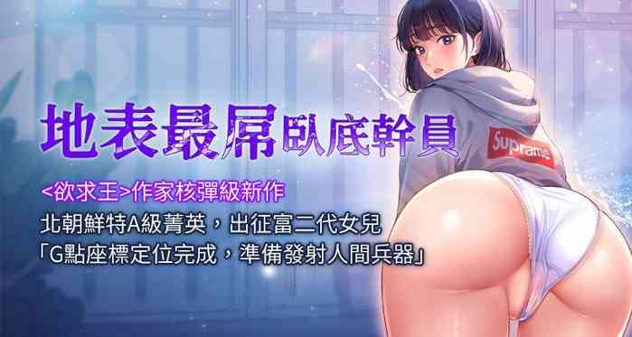 [黑嘿嘿] 地表最屌臥底幹員 | 地表最屌卧底干员 1-16 [Chinese] [Ongoing]