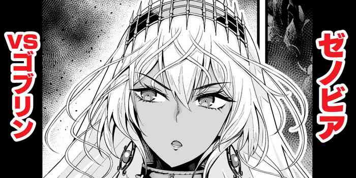 [Ankoman] Zenobia vs Goblin (Fate/Grand Order) [Chinese] [黎欧出资汉化]