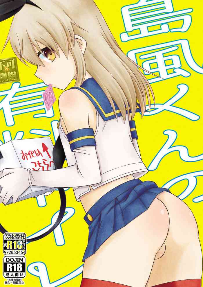 [Mariana Kaikou Kikaku (Mikami Hokuto)] Shimakaze-kun no Yuuryou Toilet [Chinese] [打工赚钱汉化男娘本x真不可视] [Digital]