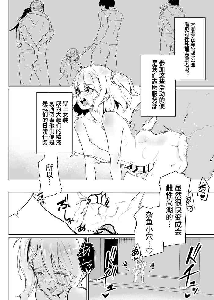 [Peimond] Danshi Gakusei Mesu Ochi Seishori Volunteer 中文翻译