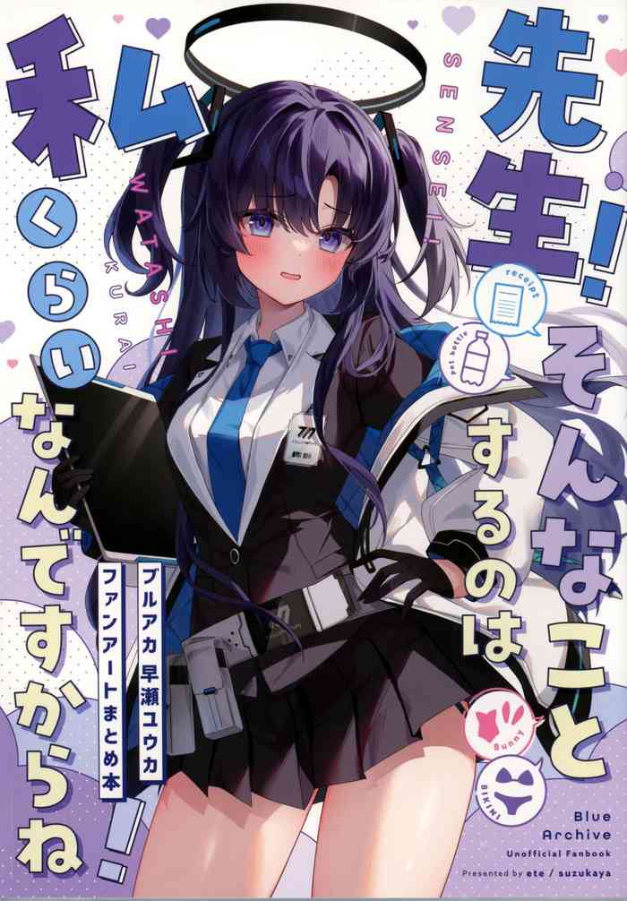 (C103) [suzukaya (ete)] Sensei! Sonna Koto Suru no wa Watashi Kurai nandesu kara ne! (Blue Archive)
